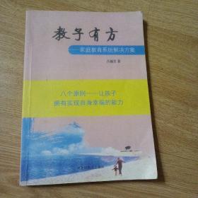 教子有方一家庭教育系统解决方案