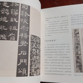 图说中国文化：中国书法