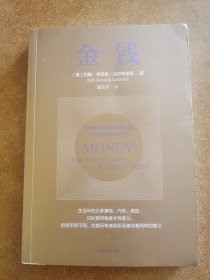 金钱