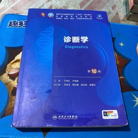 诊断学