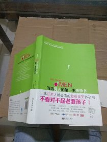 寫給男人的第一本懷孕書。
