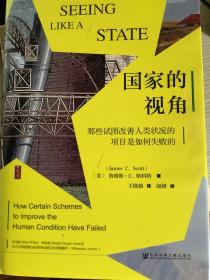 国家的视角：那些试图改善人类状况的项目是如何失败的