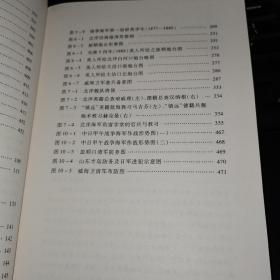 【L】李鸿章与北洋舰队：近代中国创建海军的失败与教训