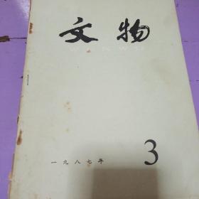 文物4本不同