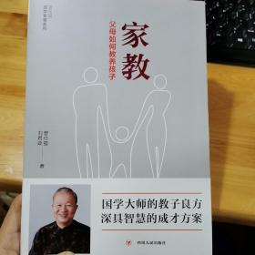 家教：父母如何教养孩子