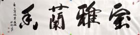黄阳光  足书   室雅兰香  身残志坚艺术家