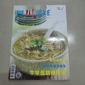 四川烹饪2009.3