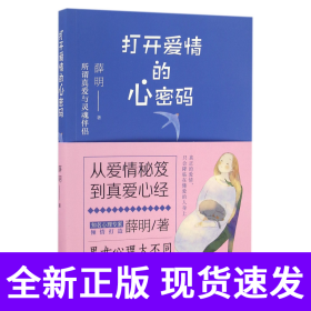 打开爱情的心密码