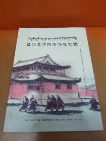 藏汉蒙对照清净经仪轨