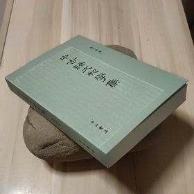 中古语文初学集