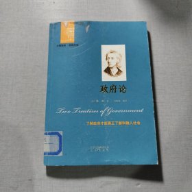 西方经典悦读政府论