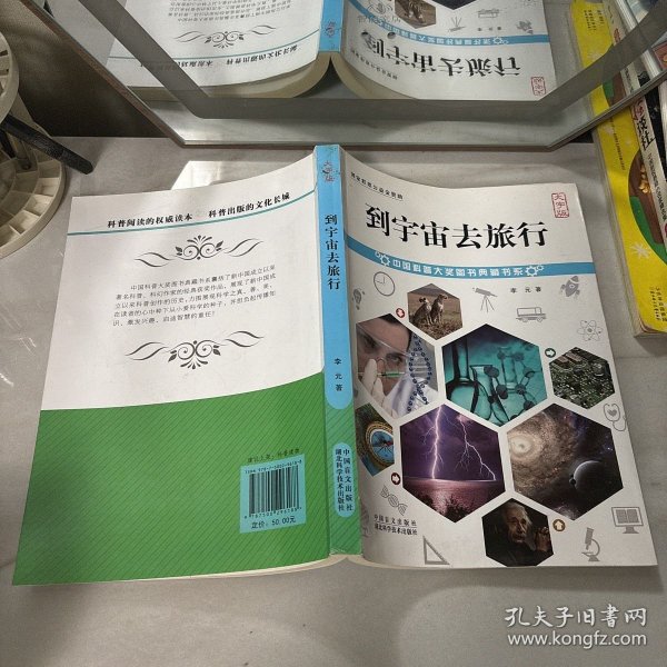 到宇宙去旅行