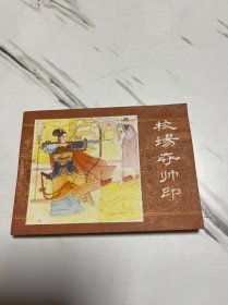 金鞭传连环画 全10册合售