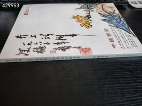 库存3本！北京盈昌2017年夏季文物艺术品拍卖会 中国书画售价15元