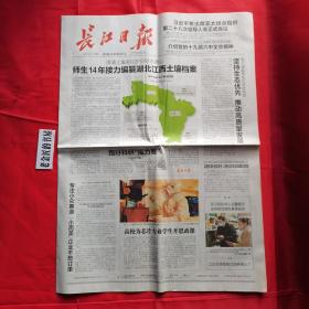 武汉长江日报（2021年11月11日，4开·12版全）。【内容：江汉大学获批成为愽士学位授予单位。“革命的母亲”艺术形象再获新生。市运会无愧于“人民的节日”  等】。原版报，生日报，结婚纪念报，怀旧收藏。