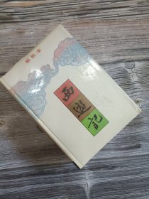 西游记:新批本