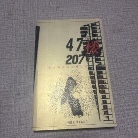 47楼207：北大醉侠的浪漫宣言