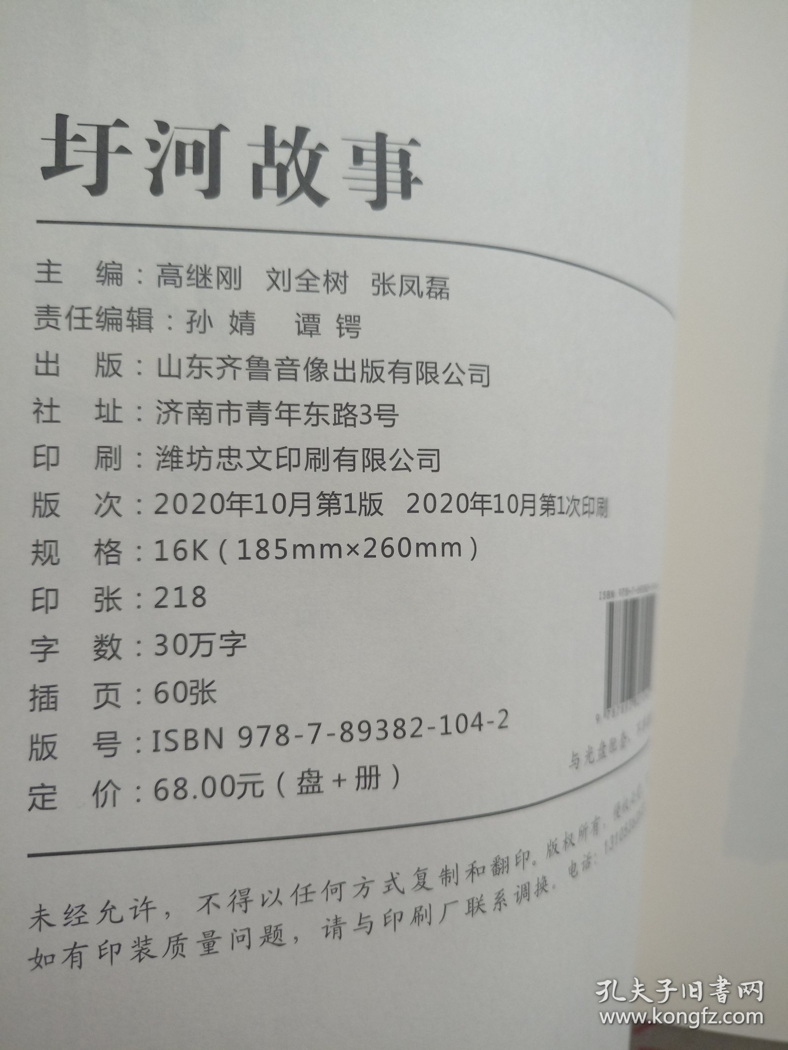 圩河故事（潍坊潍城）