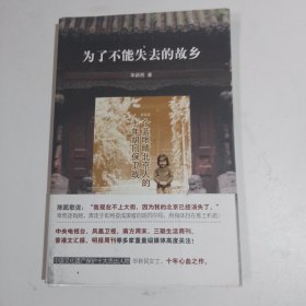 为了不能失去的故乡