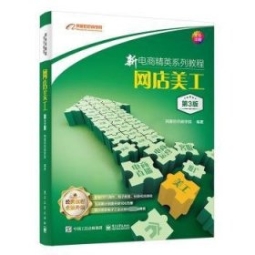 新电商精英系列教程：网店美工