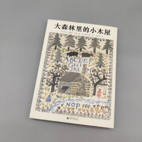 大森林里的小木屋