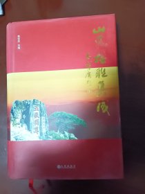 山东楹联集成