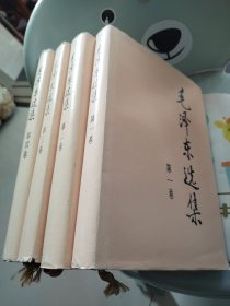 毛泽东选集1～4卷二版一印*16开*精装*大字1991