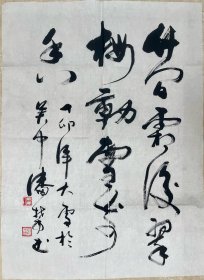 潘攀，镇侨联委员、江苏省书法家协会会员、书画家