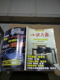 小说月报 2005年增刊 中篇小说专号