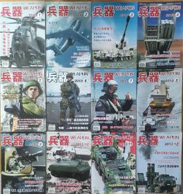 《兵器》杂志2013全年12本 一起卖，十二年了，有点不舍得了，9成新，不拆开卖的