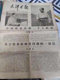 老报纸  天津日报    1977年 12月26日