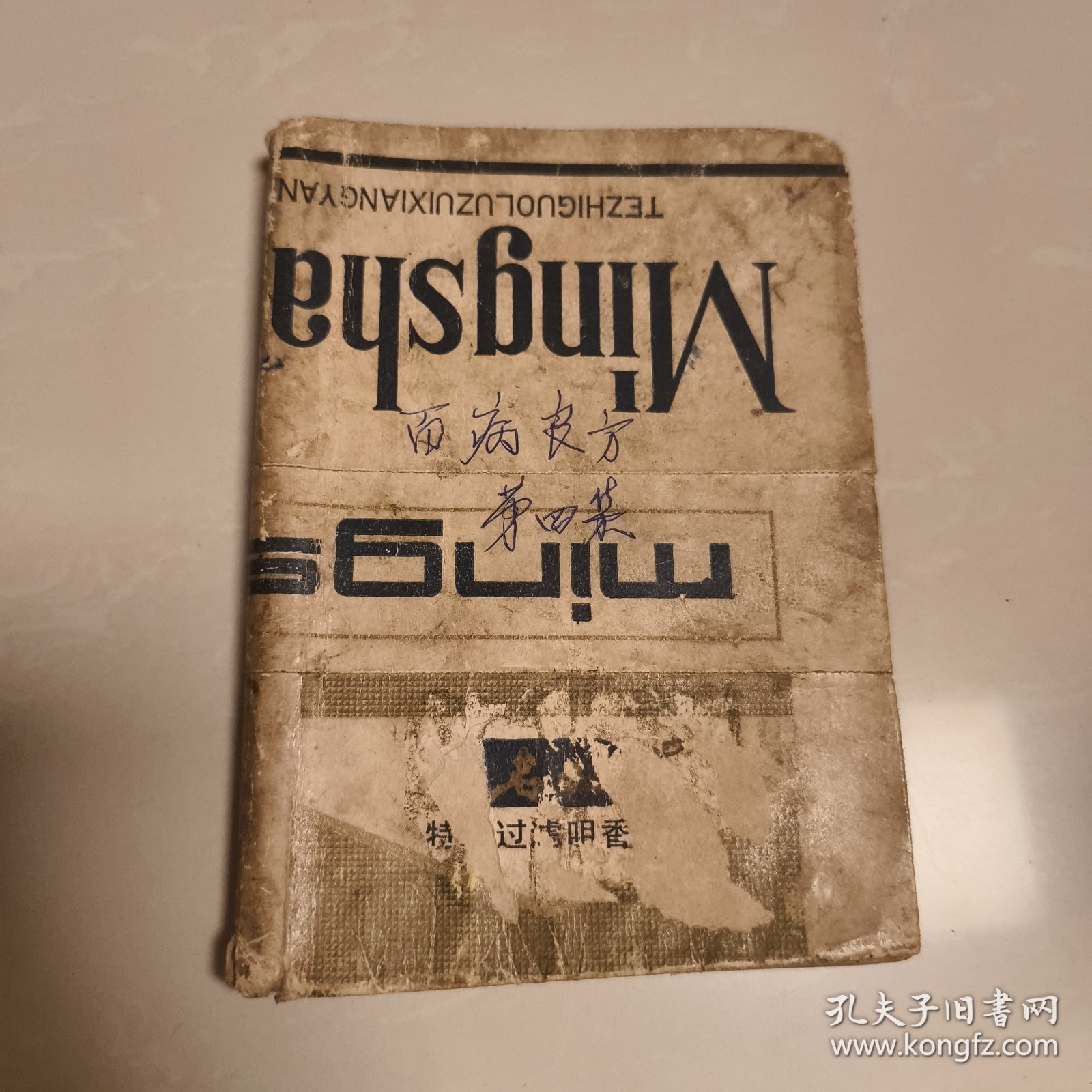 百病良方第四集