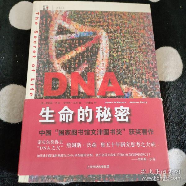 DNA：生命的秘密