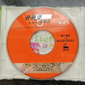 零缺点 孙燕姿 1VCD［光盘售出概不退换】