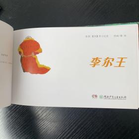 李尔王/蔡皋绘本