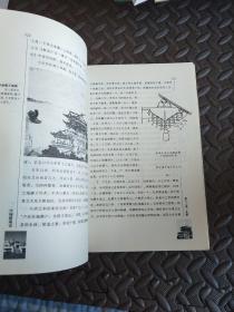 中国建筑史