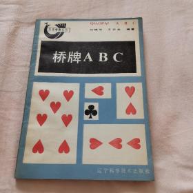 桥牌ABC