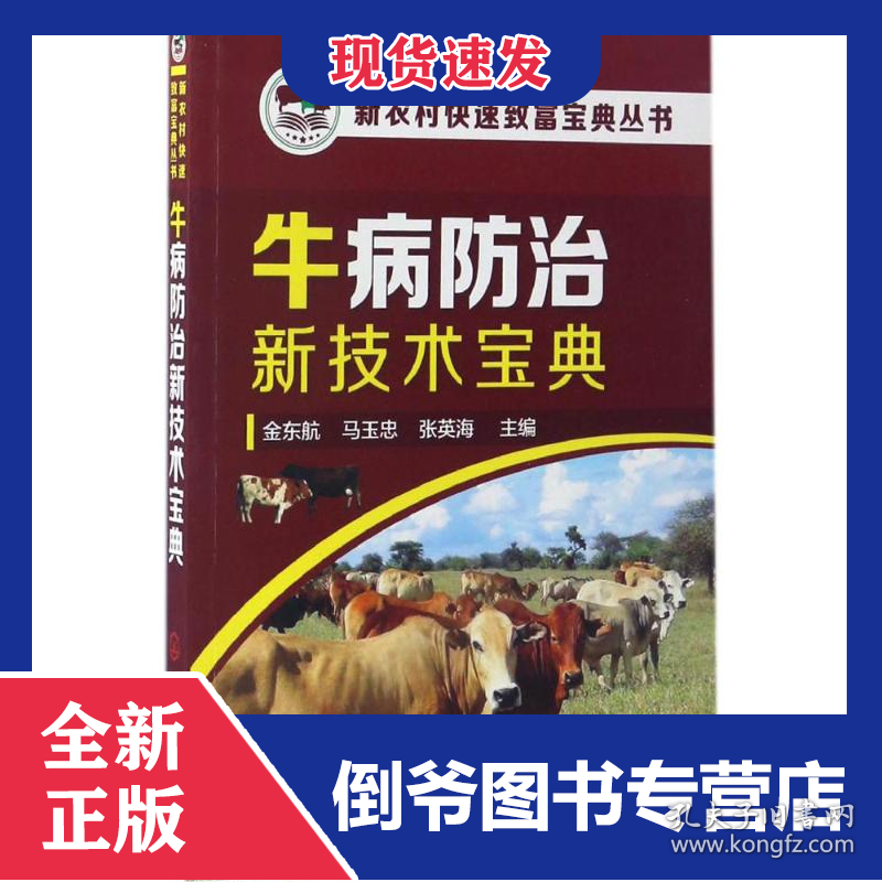 点击查看原图 牛病防治新技术宝典
