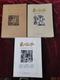 广州老画家谈艺录.艺心探微（2.3.4卷合售）