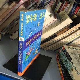 查理和大玻璃升降机：罗尔德·达尔作品典藏