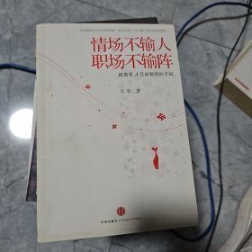 情场不输人，职场不输阵：被需要，才是最极致的幸福