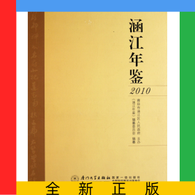 涵江年鑒(2010)(精)