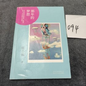 张小娴Channel A 01：那年的梦想