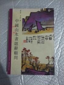 简牍帛书书法字典（竖排繁体）