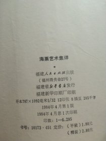 海栗艺术集评