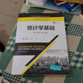 统计学基础（英文版·第7版）（工商管理经典丛书·核心课系列；高等学校经济管理类双语教学课程用书）