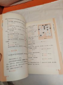 象棋入门与提高：象棋中局技巧