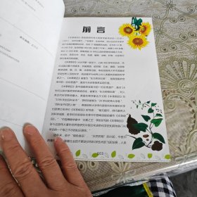 本草纲目彩色图鉴