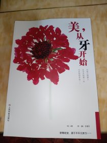 美,从牙开始
