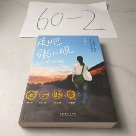 走吧，张小砚